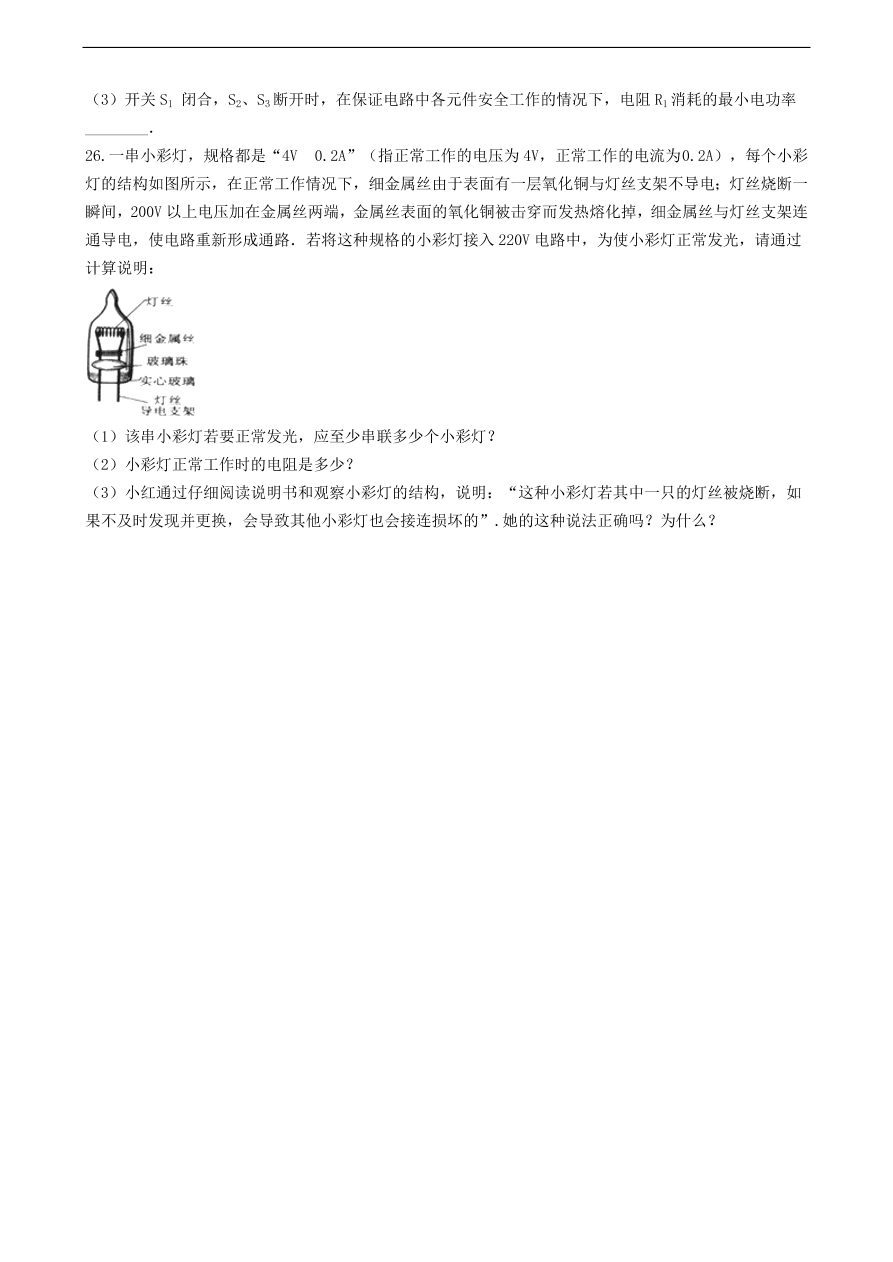 新版教科版 九年级物理上册4.2电压 电流产生的原因练习题（含答案解析）