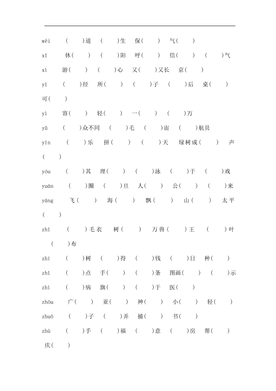 部编版二年级语文上册语文生字、词语、句子复习卷