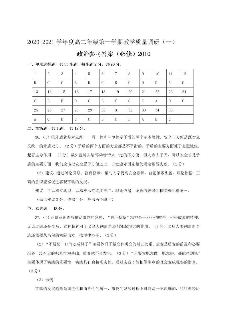 江苏省如皋市2020-2021高二政治上学期质量调研（一）试题（必修）（Word版附答案）