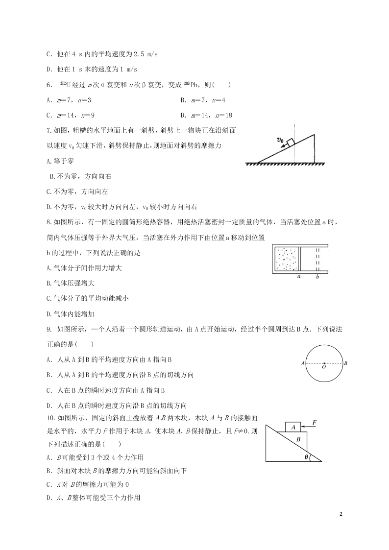 甘肃省会宁县第四中学2020学年高二物理下学期期末考试试题（含答案）