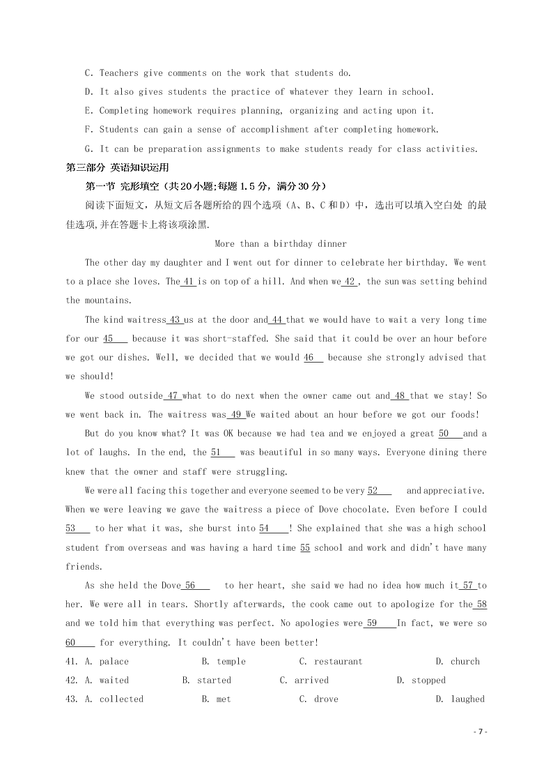 河南省林州市第一中学2020-2021学年高二英语上学期开学考试试题（含解析）