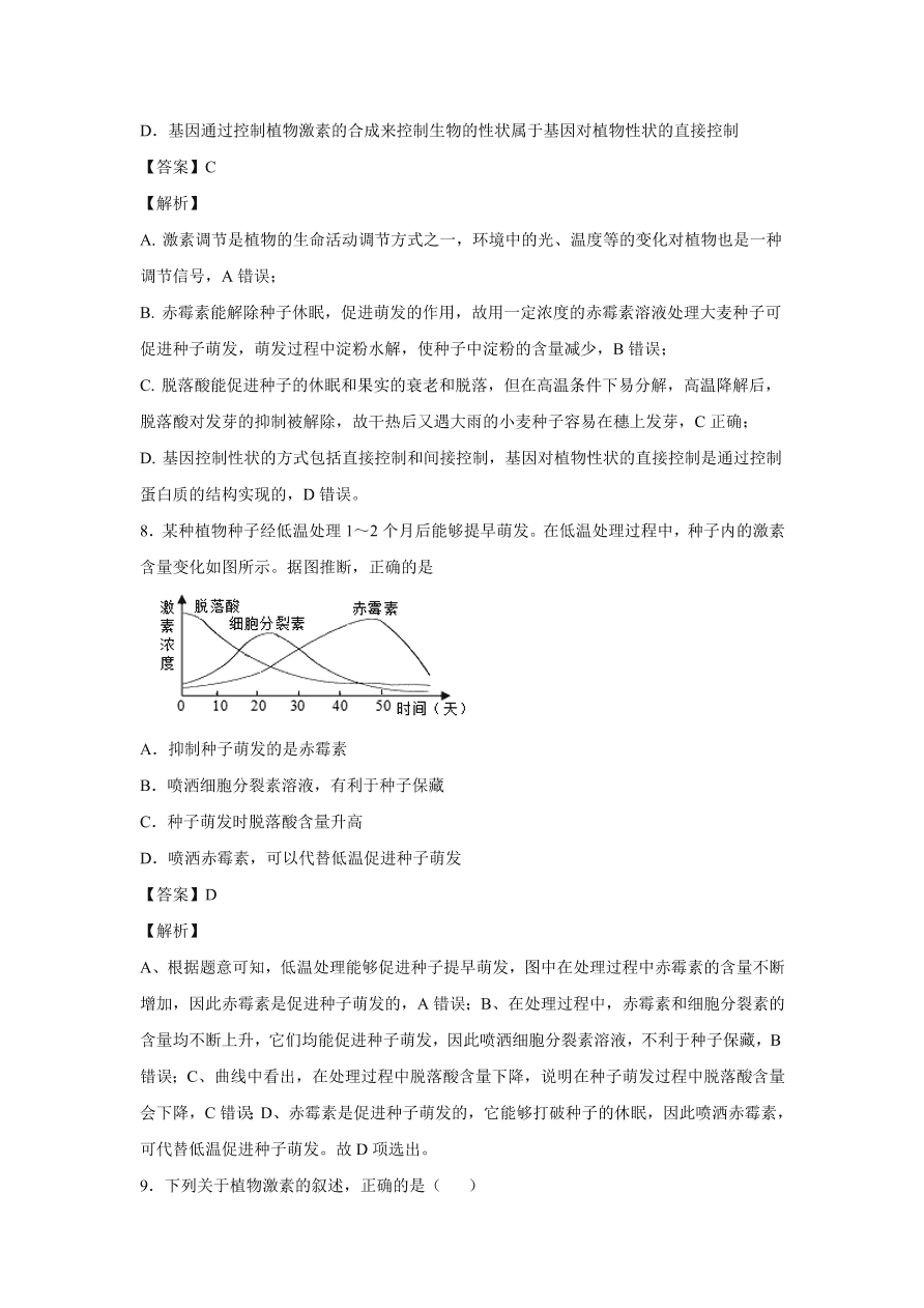 2020-2021学年高考生物精选考点突破专题13 植物的激素调节