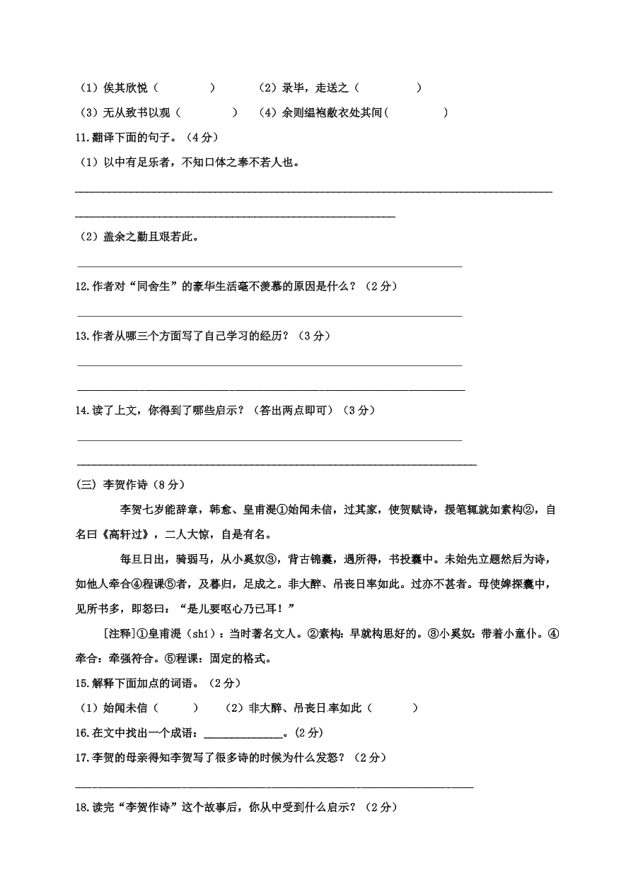 滨州三校初二语文下学期第一次月考试卷及答案