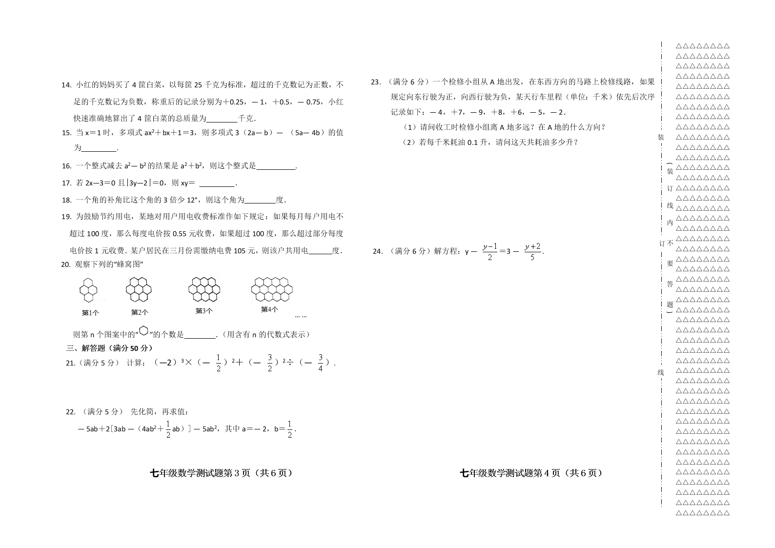 黑龙江省集贤县2018—2019学年度第一学期期末考试七年级数学测试题（无答案）