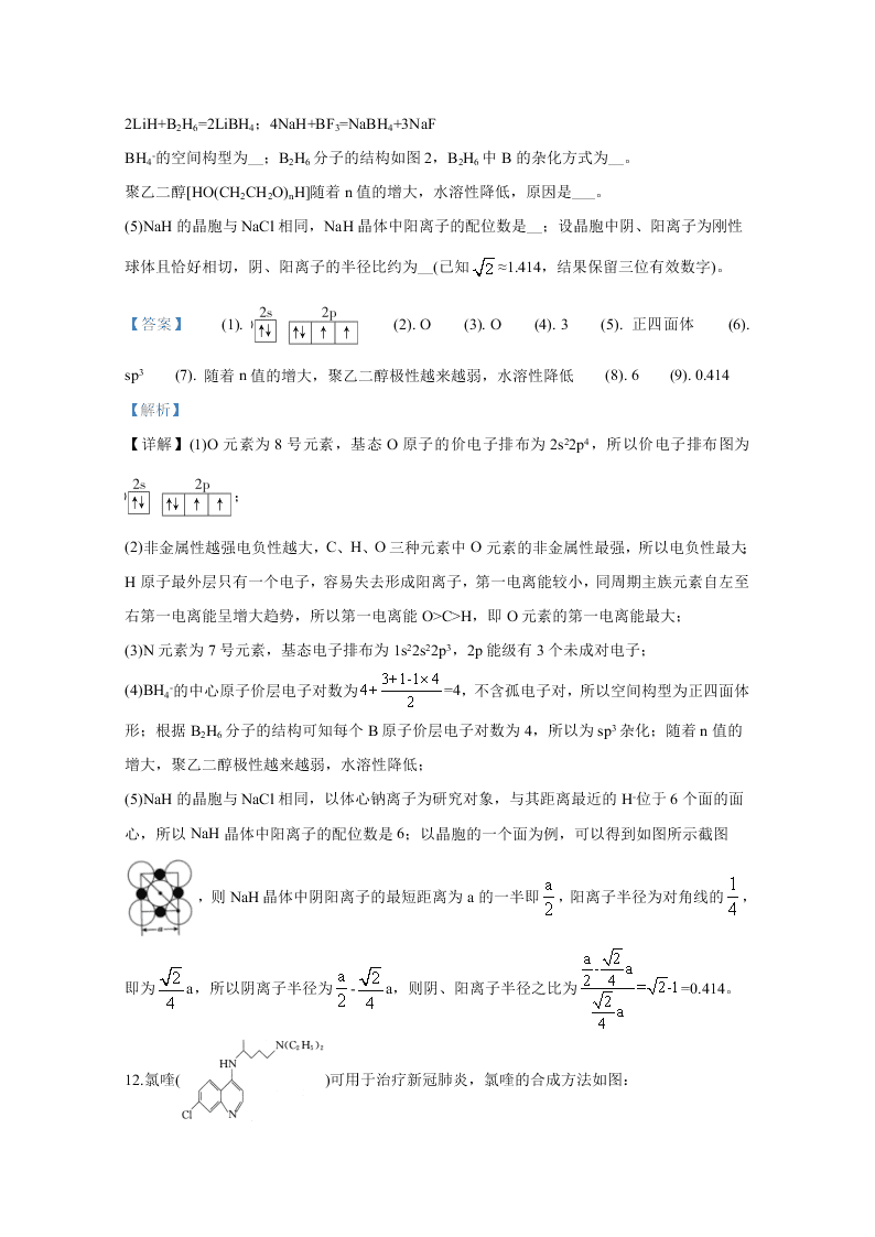 广西钦州市2020届高三化学5月质量检测试题（Word版附解析）