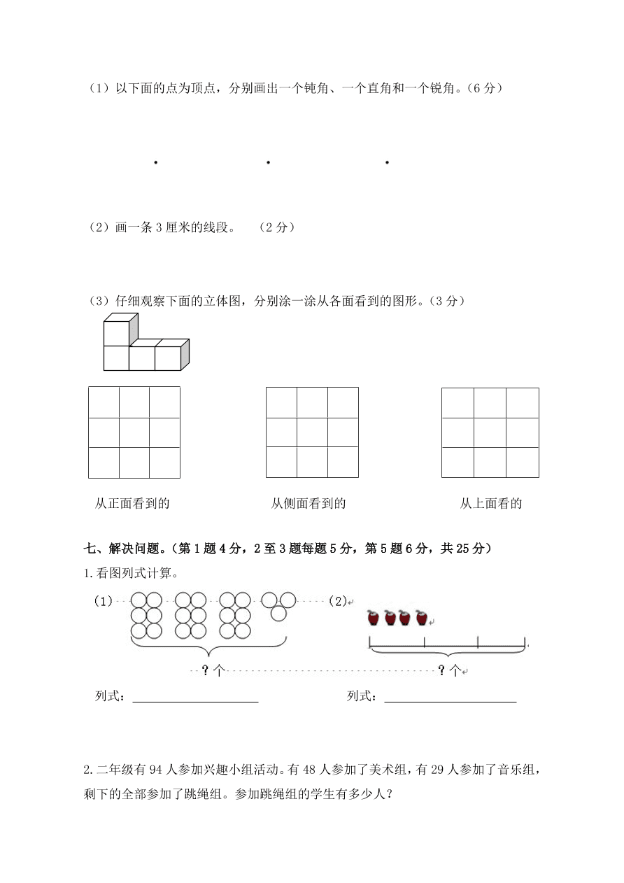 人教版二年级上册数学期末质量检测