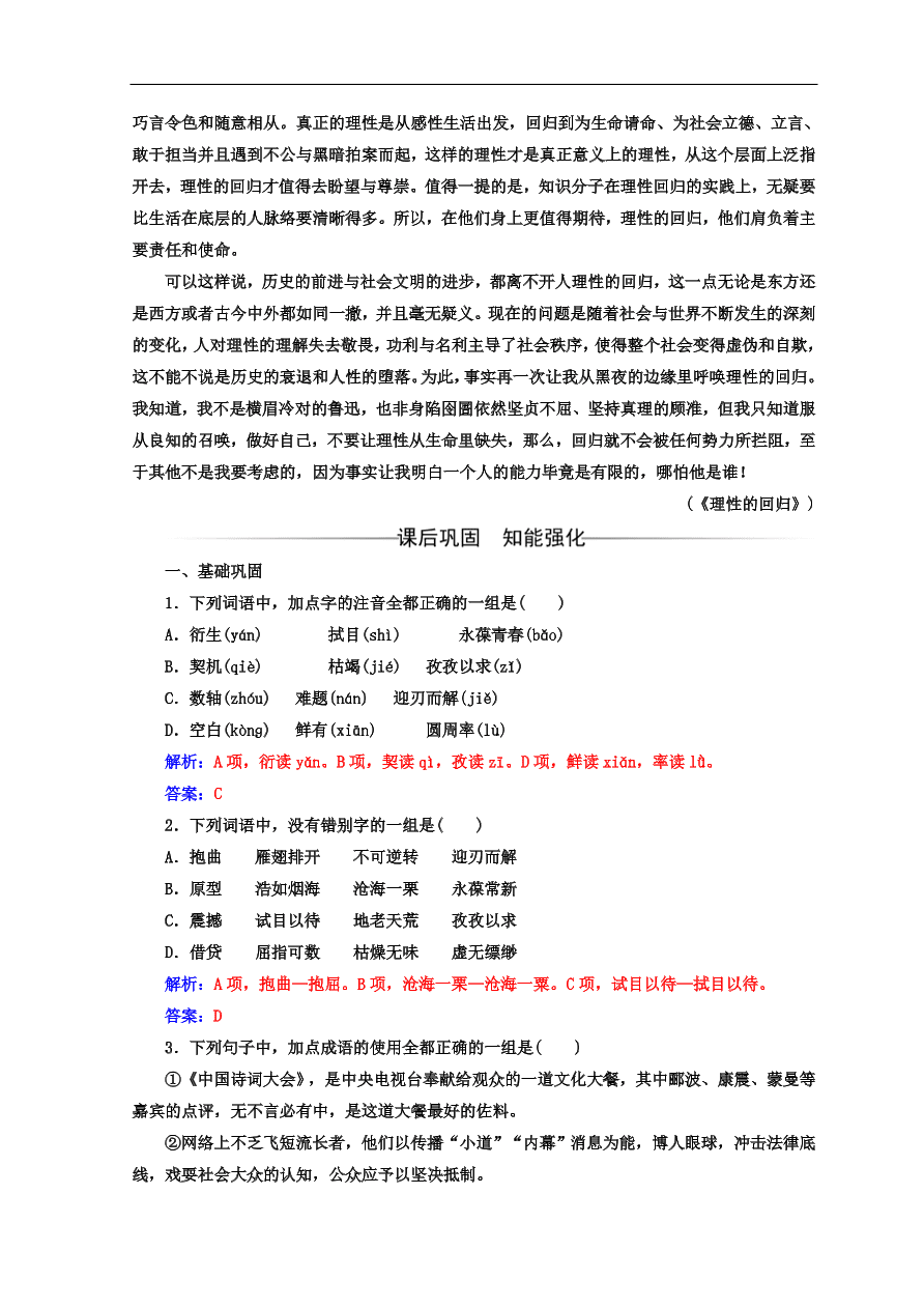 粤教版高中语文必修三第二单元第4课《说数》同步练习及答案