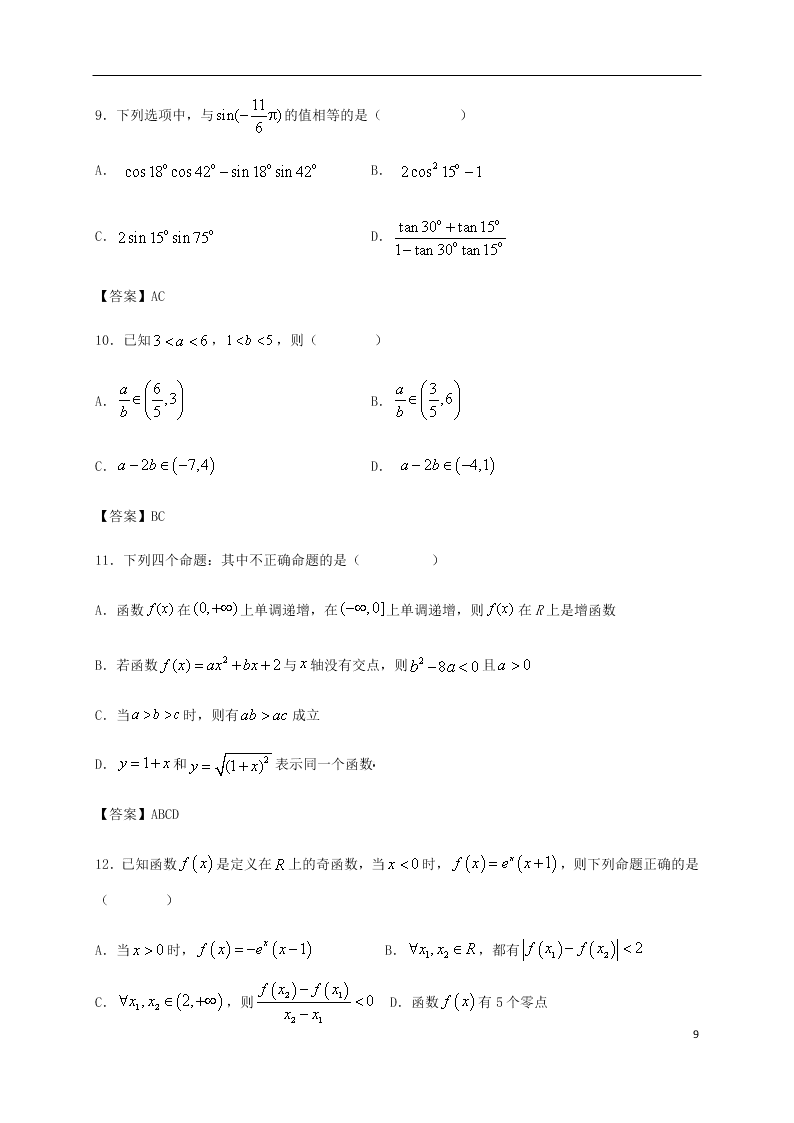 江苏省淮安市涟水县第一中学2021届高三数学10月月考试题（含答案）