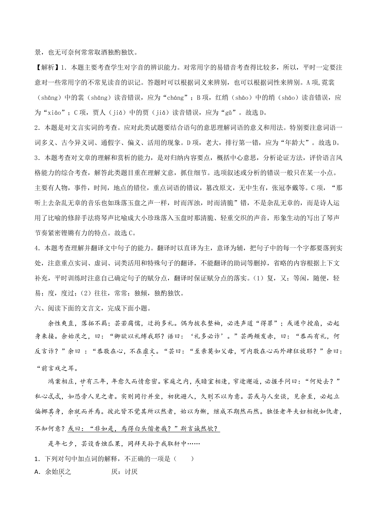 2020-2021学年新高一语文古诗文《琵琶行并序》专项训练