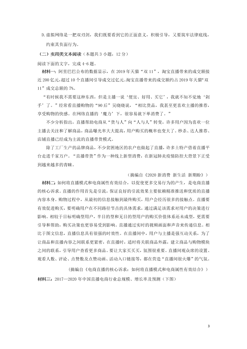 江西省上饶市2020学年高一语文下学期期末教学质量测试试题（含答案）