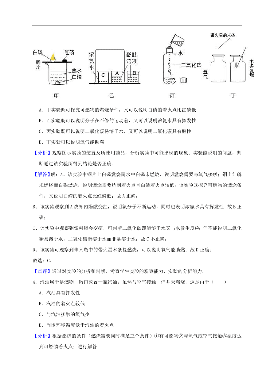 新人教版 九年级化学上册第七单元燃料及其利用测试卷含解析