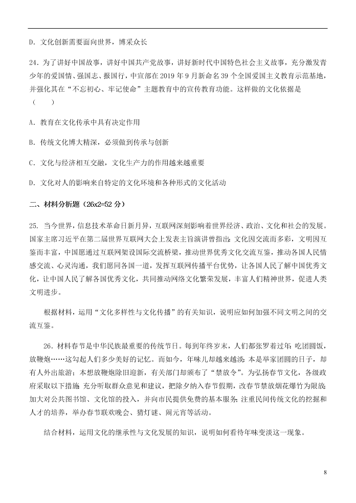 山西省晋中市和诚高中有限公司2020-2021学年高二政治9月试题（含答案）