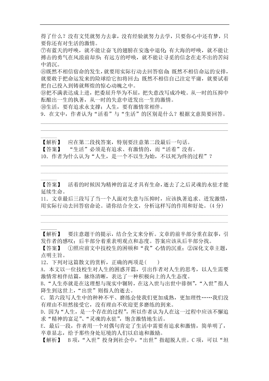 粤教版高中语文必修一《我很重要》课时训练及答案