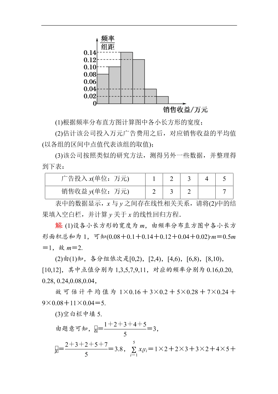 2020版高考数学人教版理科一轮复习课时作业61 变量间的相关关系、统计案例（含解析）