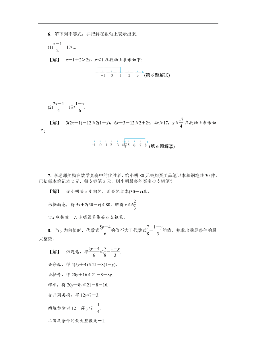 八年级数学上册基础训练3.3  一元一次不等式（二）（含答案）