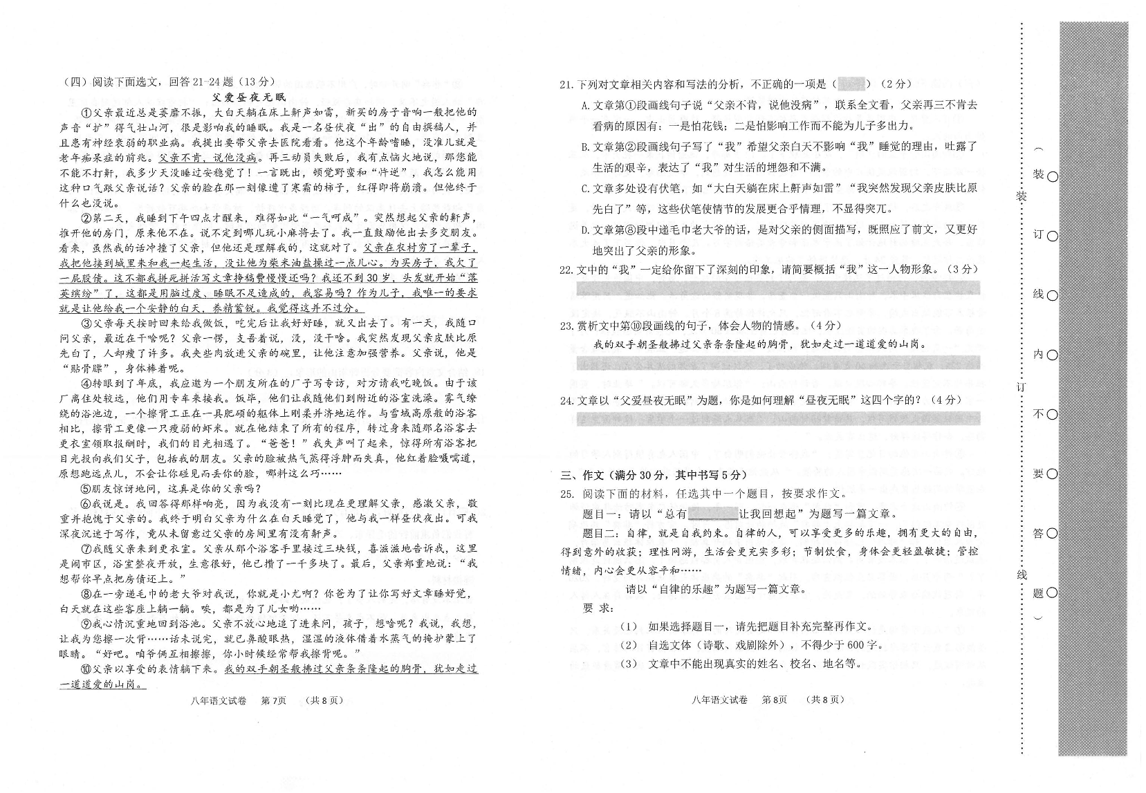 2021辽宁锦州北镇八年级上学期语文期中试题