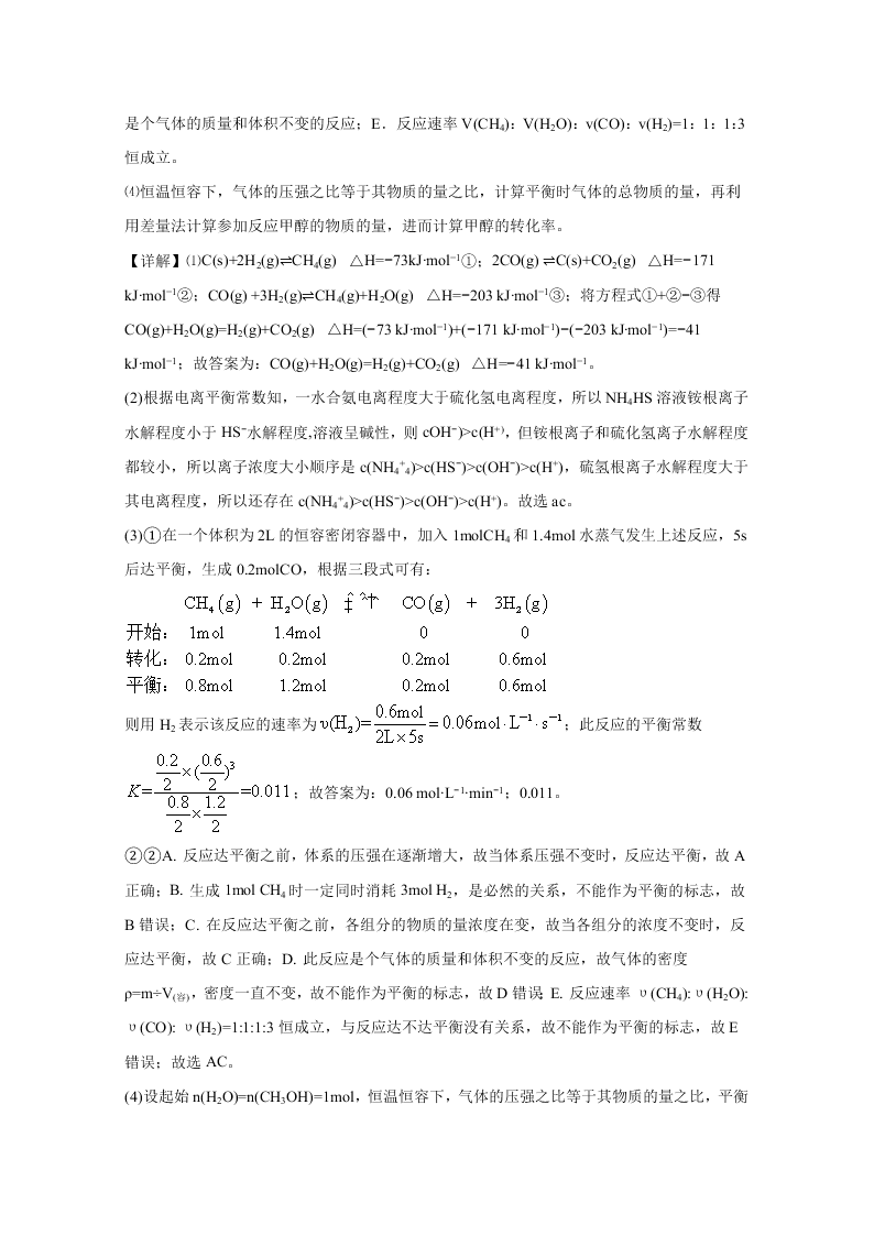 河北省2020届高三化学高考模拟试题（Word版附解析）