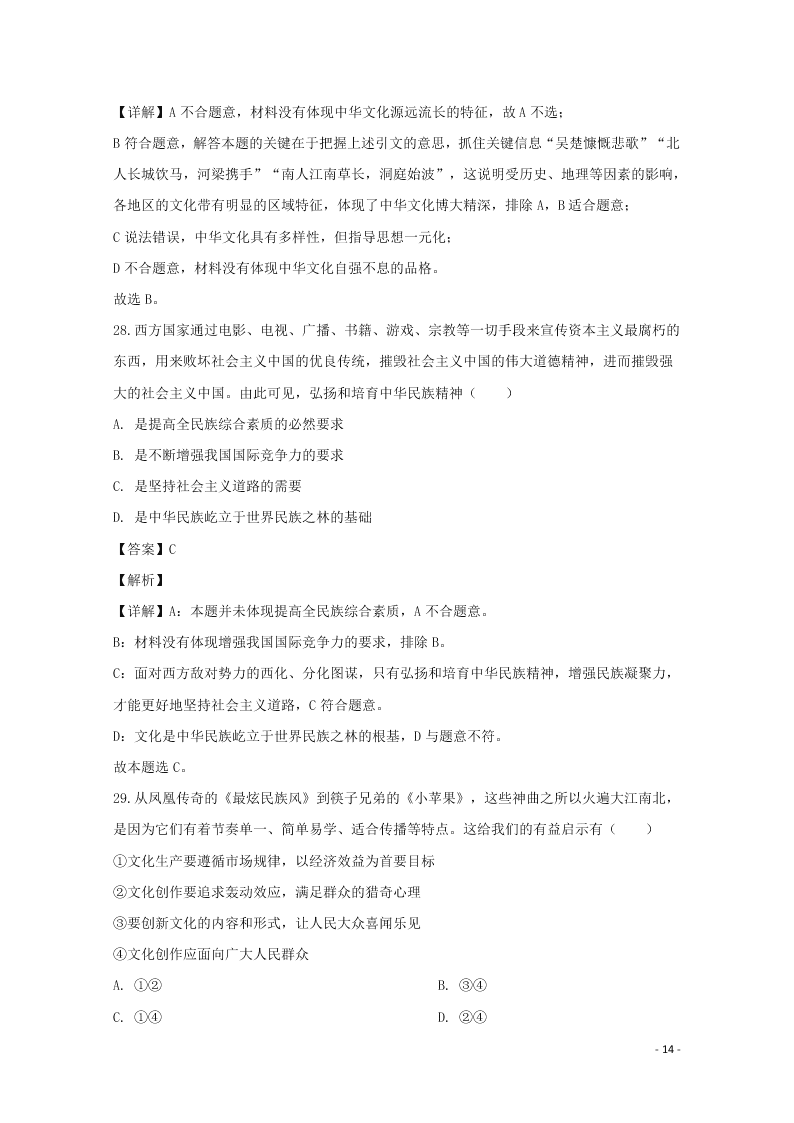 湖南省石门县二中2020学年高二政治上学期第一次月考试题（含解析）