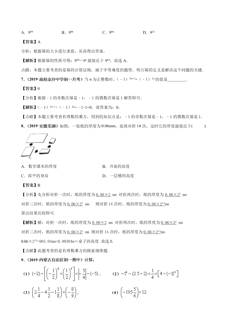 2020-2021学年人教版初一数学上学期高频考点06 有理数的乘方与科学记数法