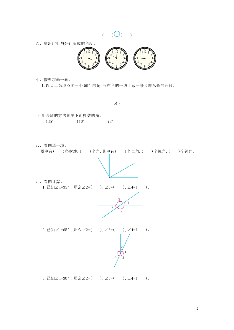 四年级数学上册3角的度量单元综合测试卷（附答案新人教版）