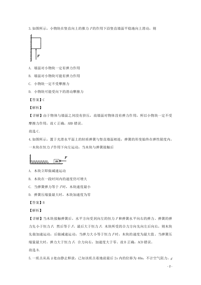 四川省遂宁市2020学年高一物理上学期期末考试试题（含解析）