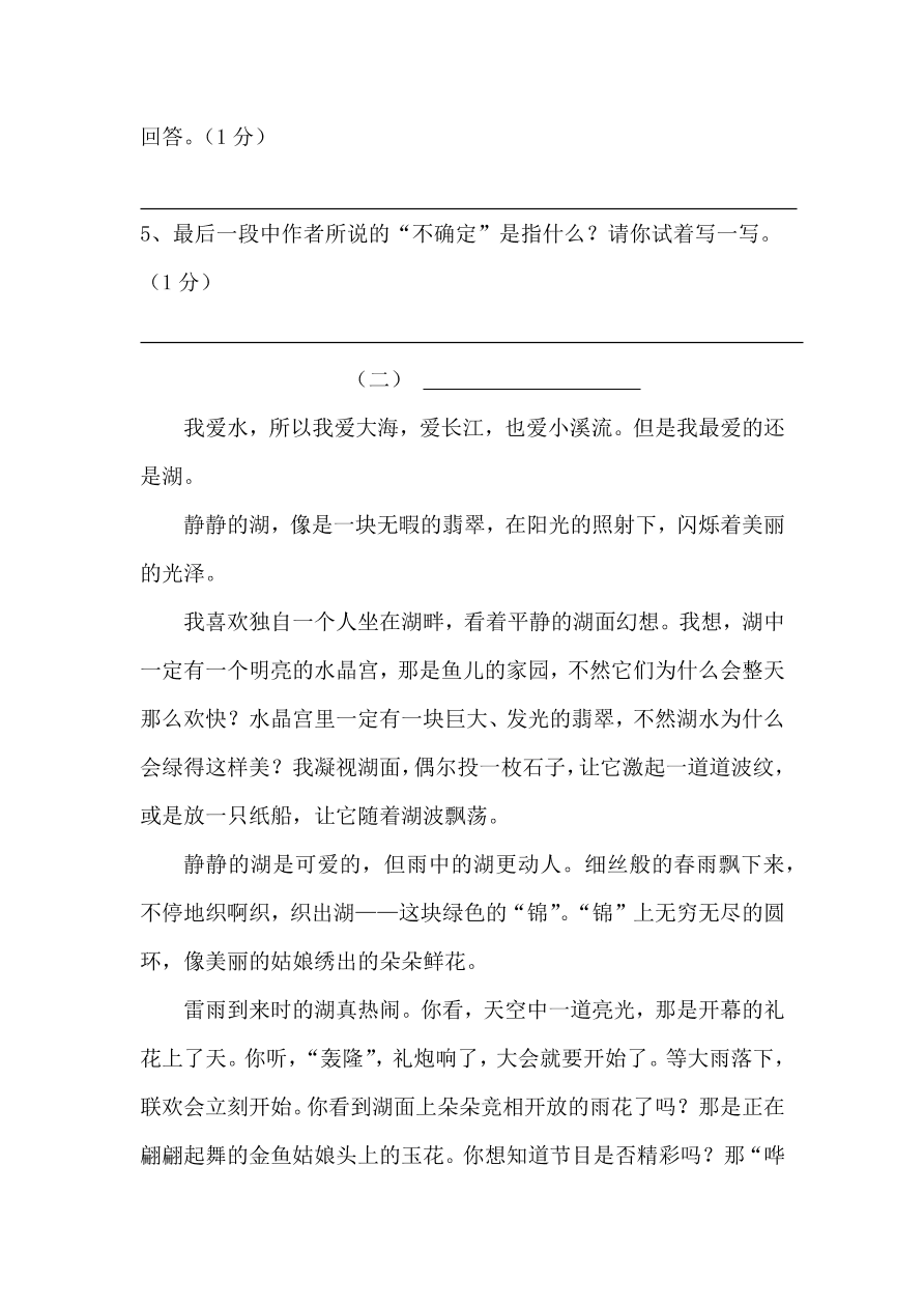 教科版五年级下册语文试题－期中测试卷