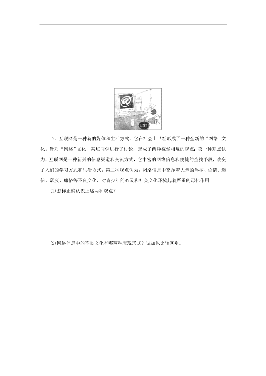 人教版高二政治上册必修三4.8《走进文化生活》课时同步练习