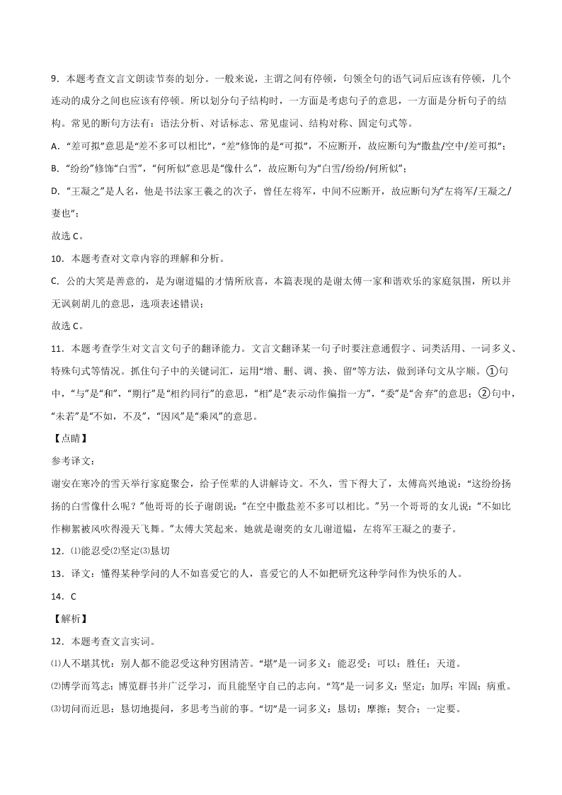 2020-2021学年部编版初一语文上学期期中专项复习：文言文阅读