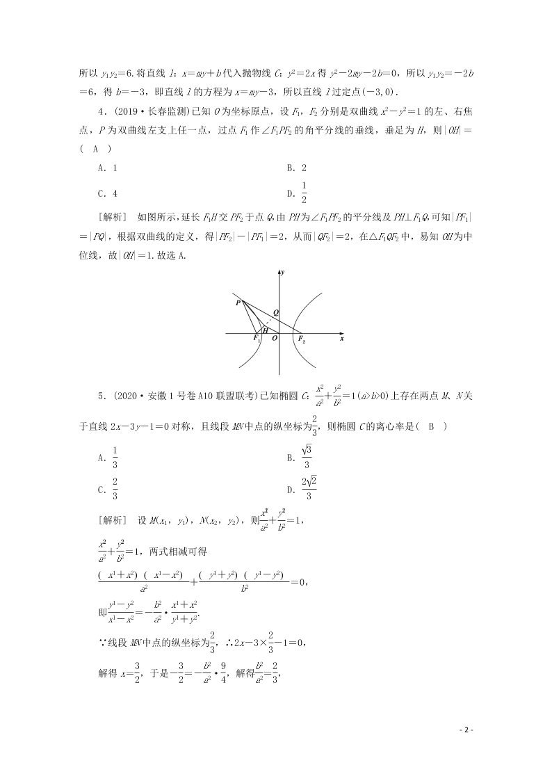 2021版高考数学一轮复习 第八章60定点、定值、探索性问题 练案（含解析）