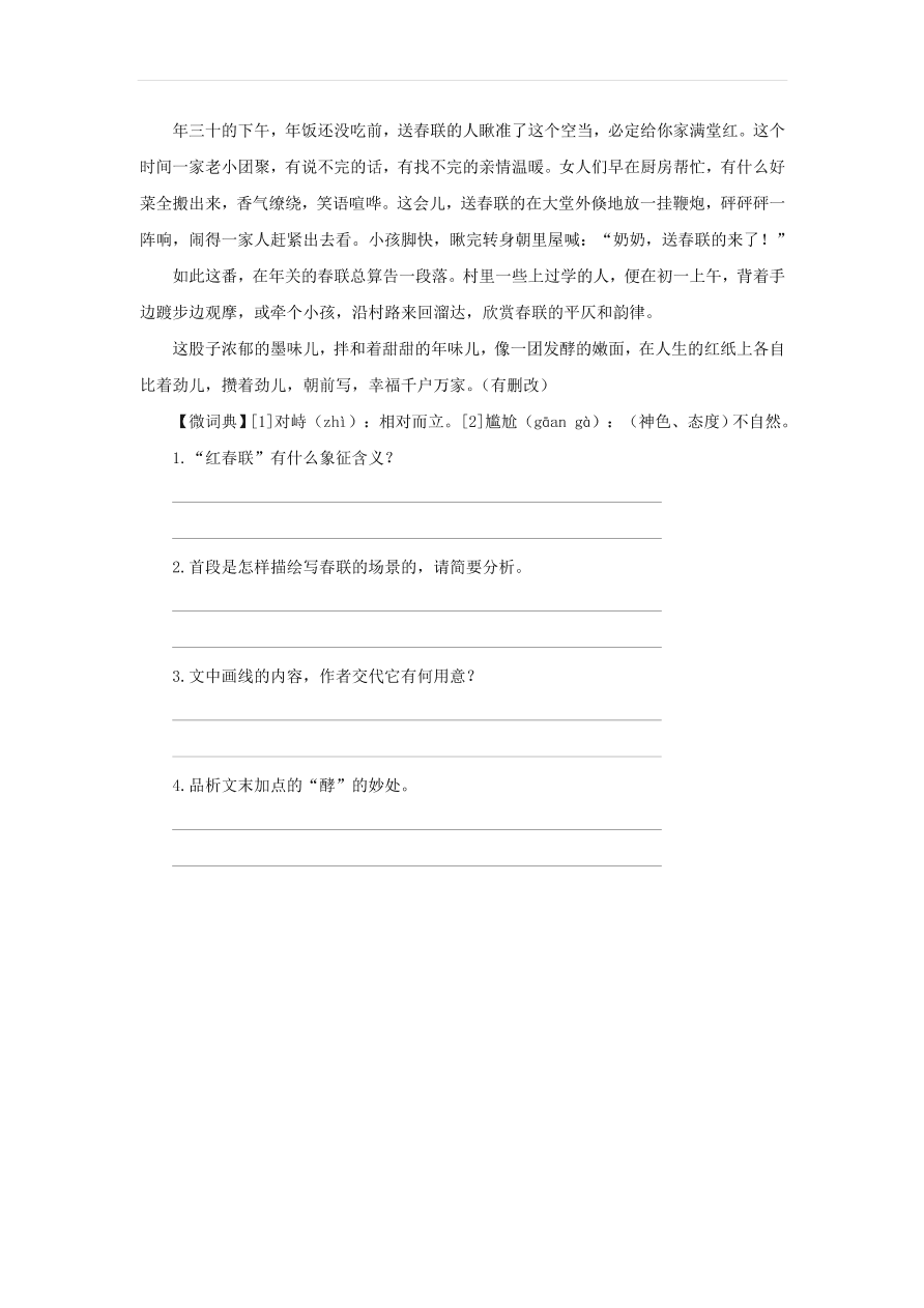 新人教版九年级语文下册第五单元 屈原节选中考回应（含答案）