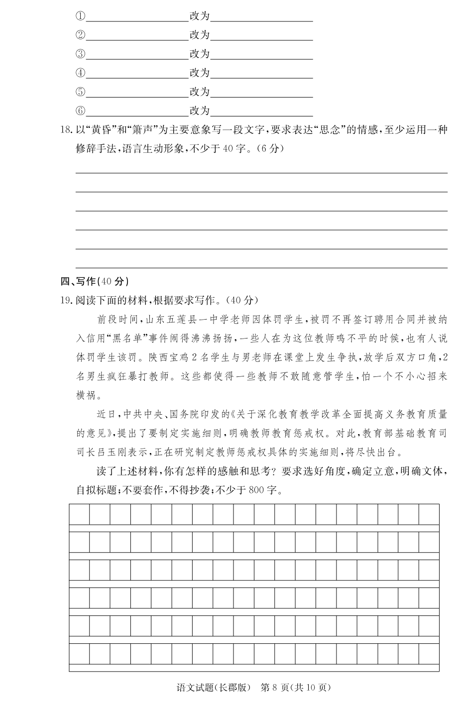 湖南省长郡中学2019-2020学年高二上学期入学考试语文试题（PDF版）   