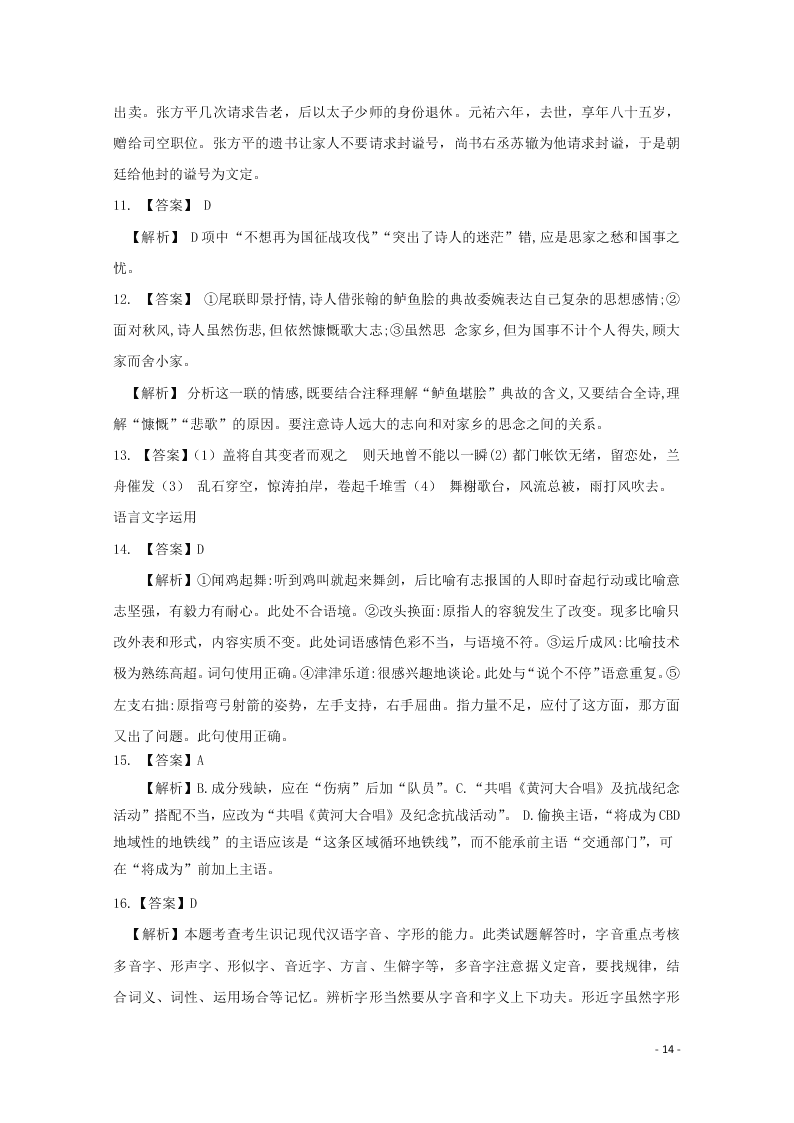 吉林省长春外国语学校2020-2021学年高二语文上学期期初考试试题（含答案）