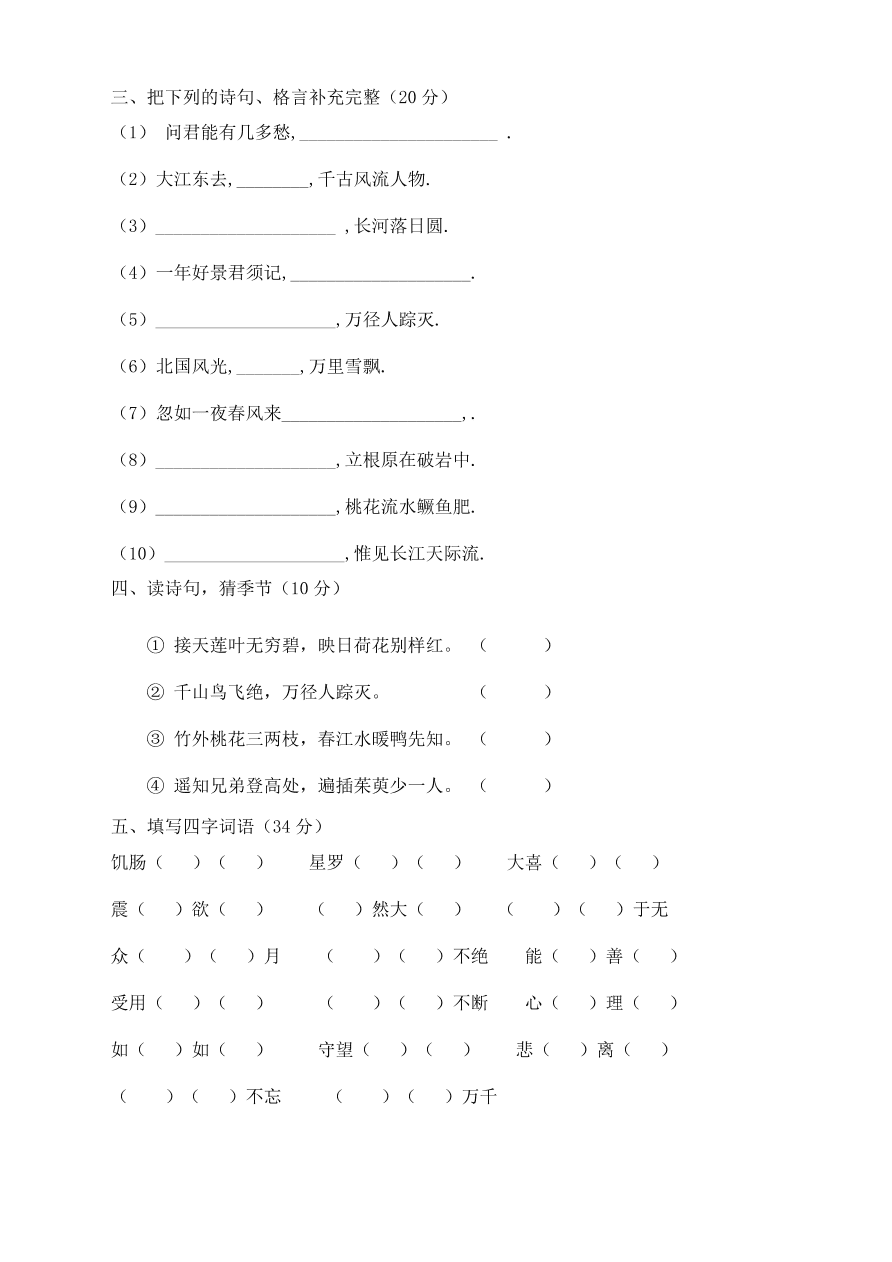 五年级语文第一学期课外知识竞赛试卷