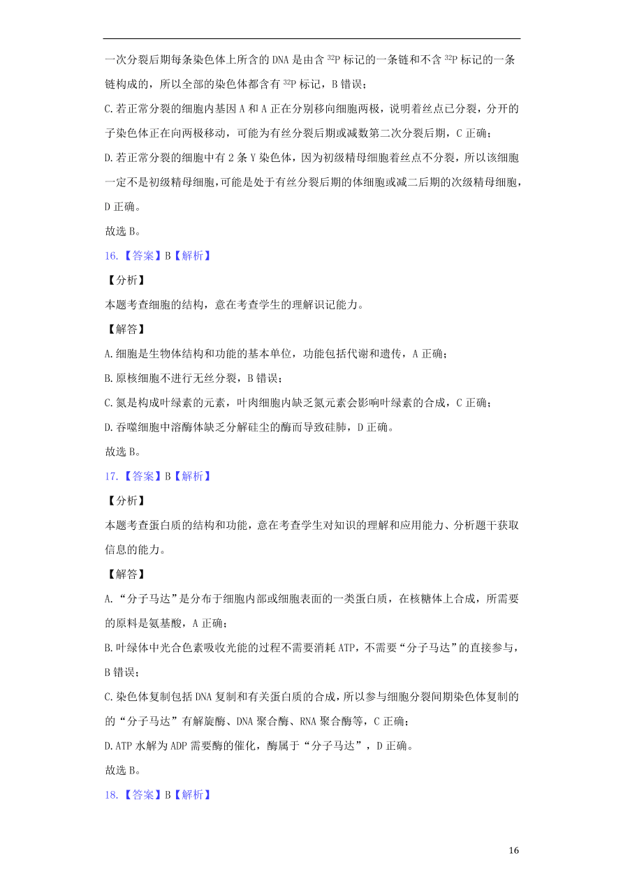 安徽省黄山市屯溪第一中学2021届高三生物10月月考试题