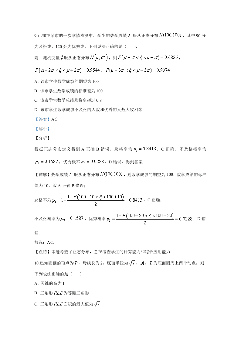 山东省济南市2020届高三数学二模试题（Word版附解析）