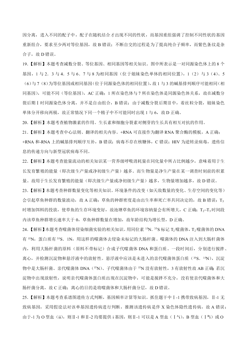 浙江省新高考联盟2021届高三生物上学期返校联考试题（Word版附答案）