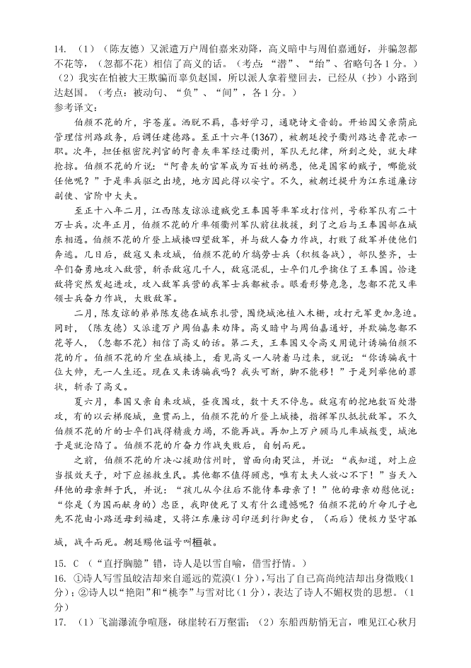 江苏省扬州市2019-2020高一语文下学期期末考试试题（Word版附答案）