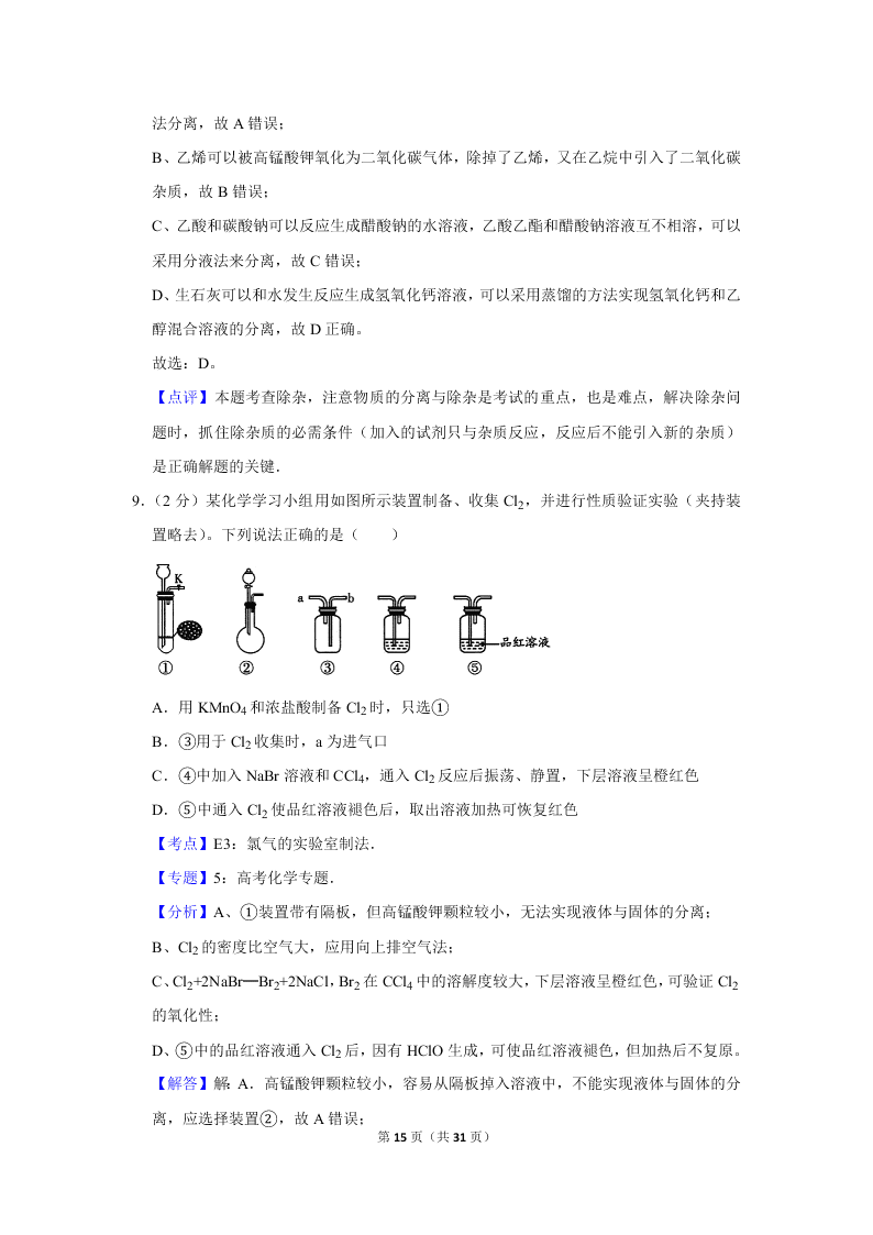 2020届山东新高考化学仿真试卷（3）（Word版附解析）