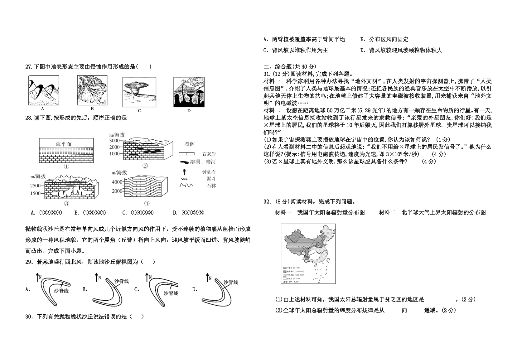 湖北省黄冈市2021-2021高一地理上学期期中联考试题（Word版附答案）