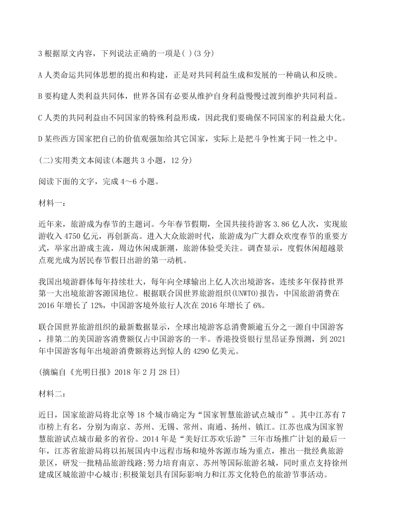 2020届广西高考语文模拟试题（无答案）