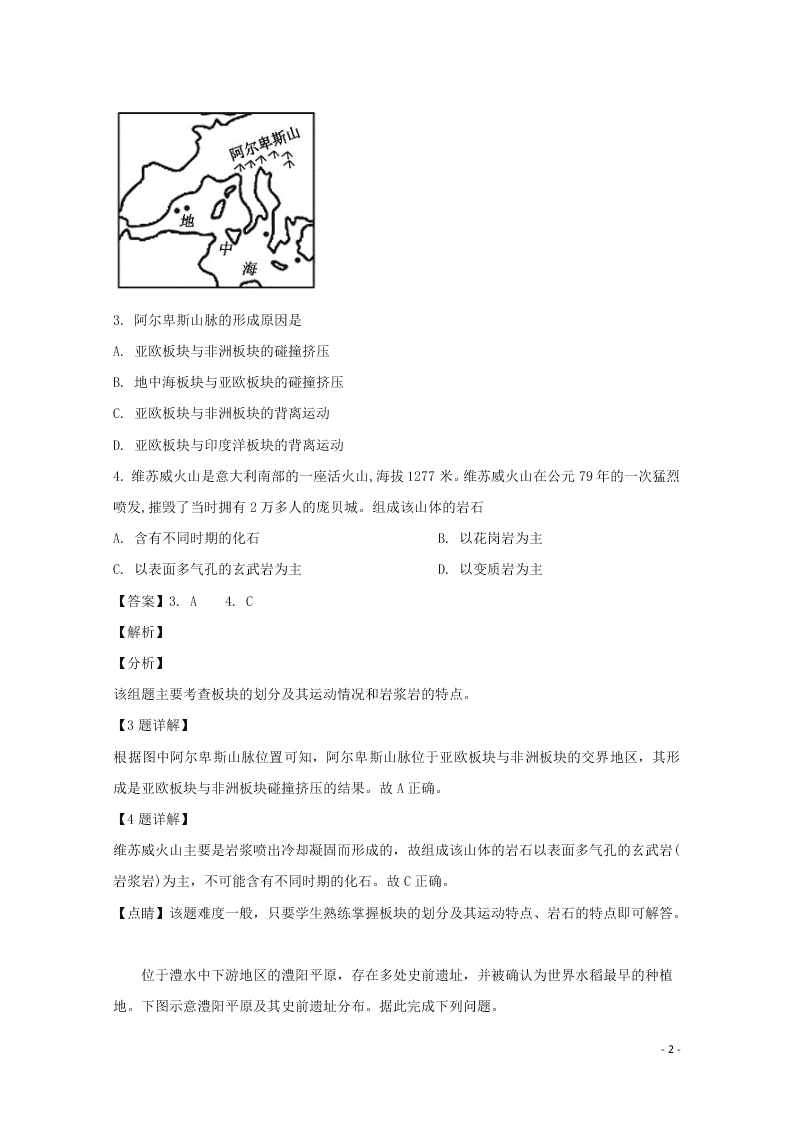 浙江省东阳中学2020高二（上）地理开学考试题（含解析）