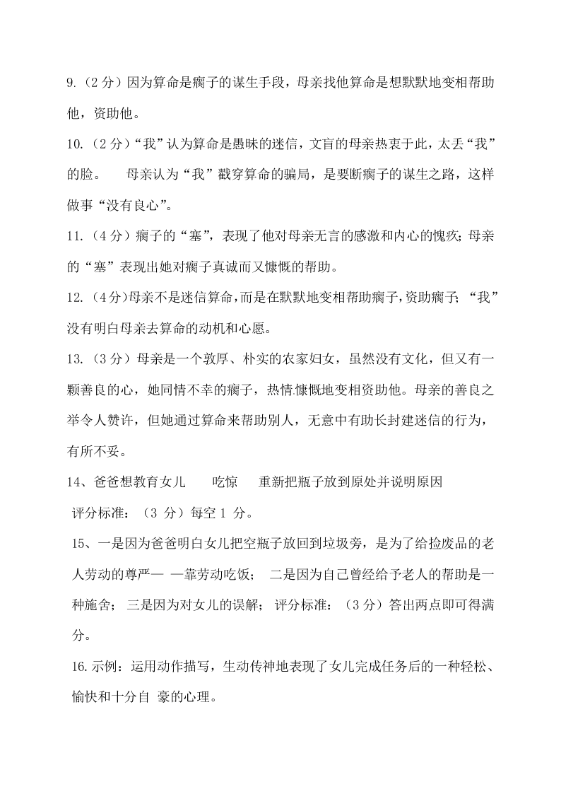 人教版七年级语文第一学期第三次月考试卷及答案