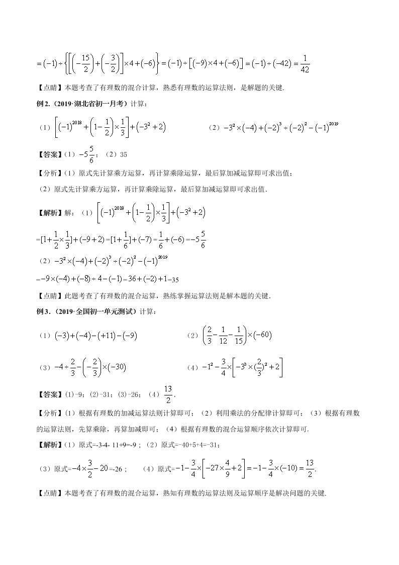 2020-2021学年人教版初一数学上学期高频考点06 有理数的乘方与科学记数法