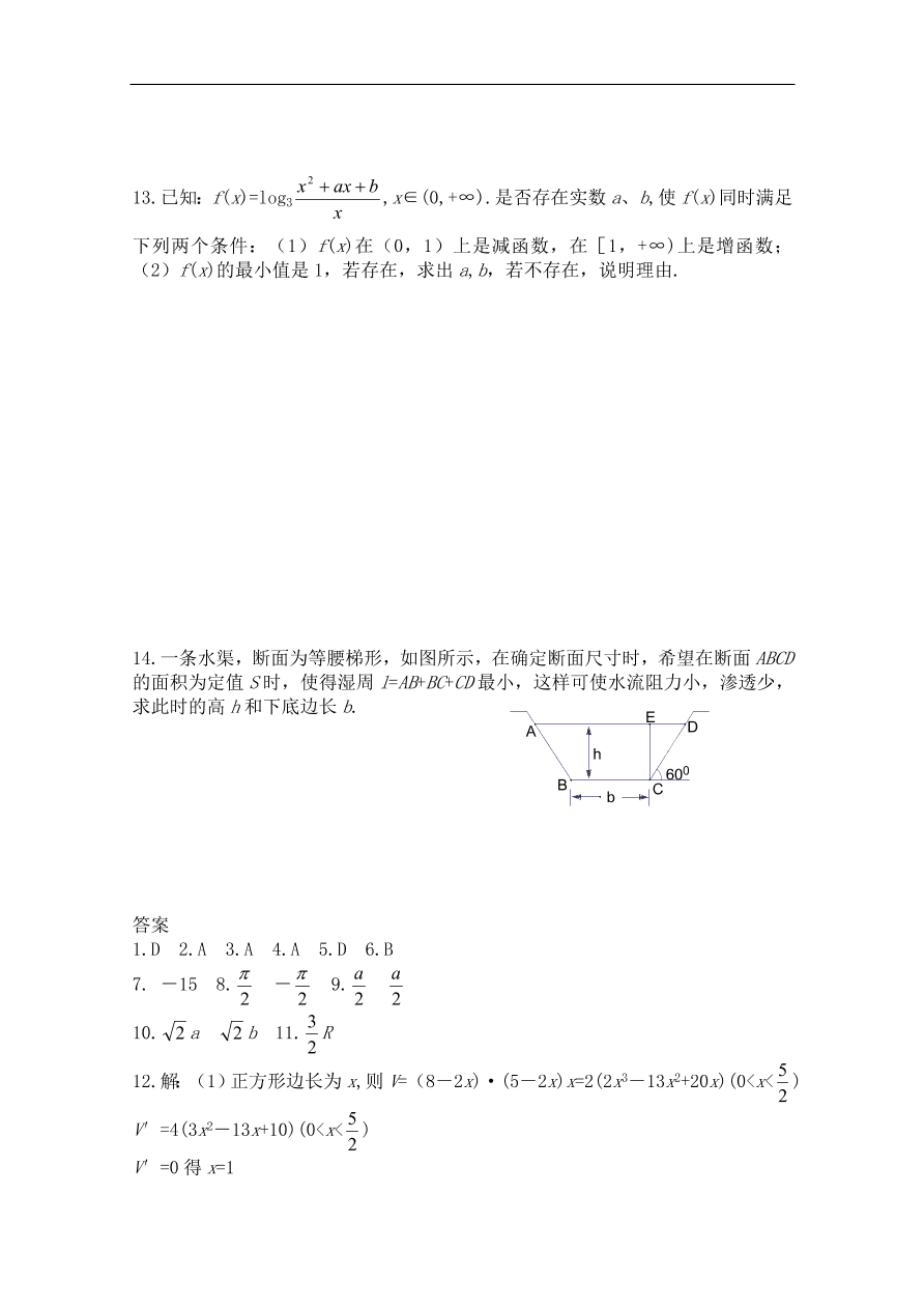 北师大版高三数学选修1-1《4.2最大最小值问题》同步测试卷及答案