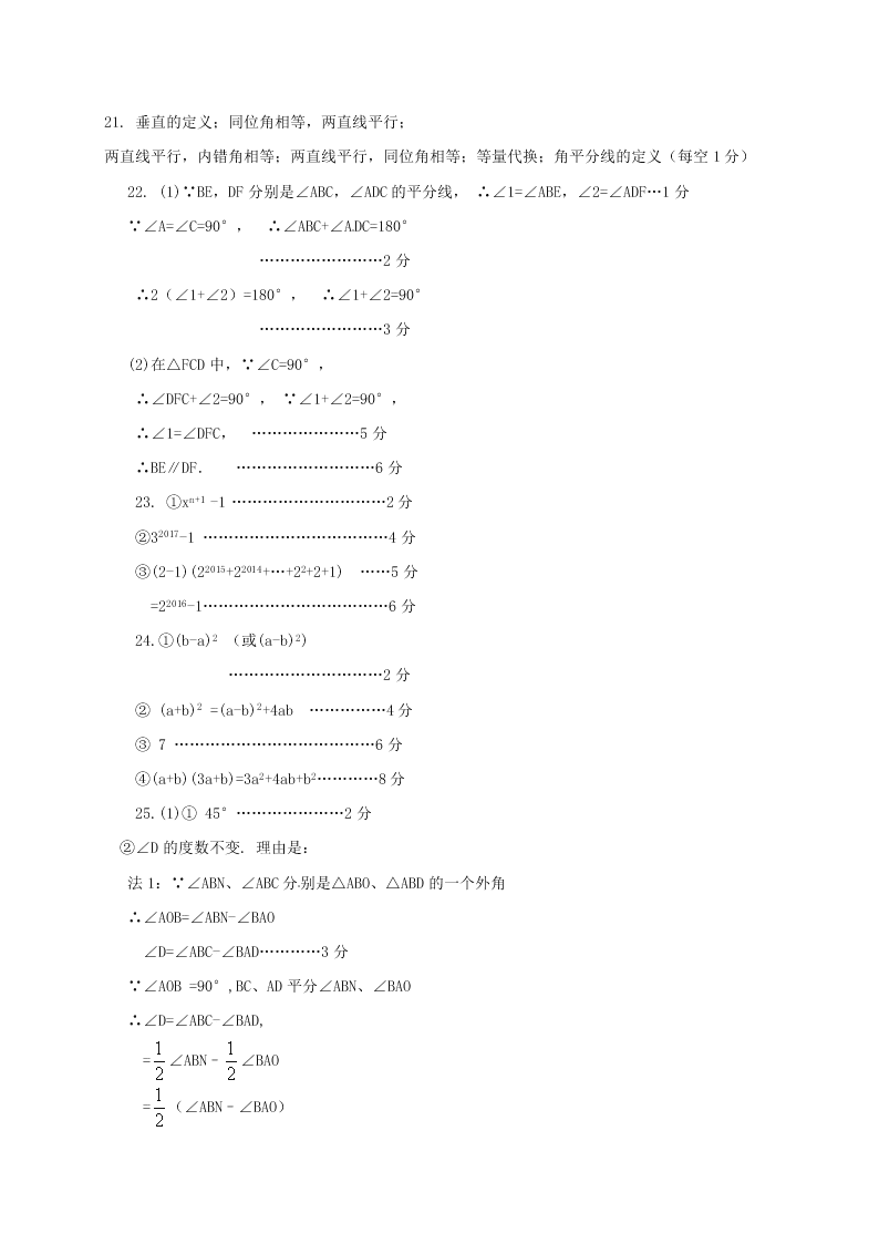 徐州市第二学期七年级数学期中试卷及答案