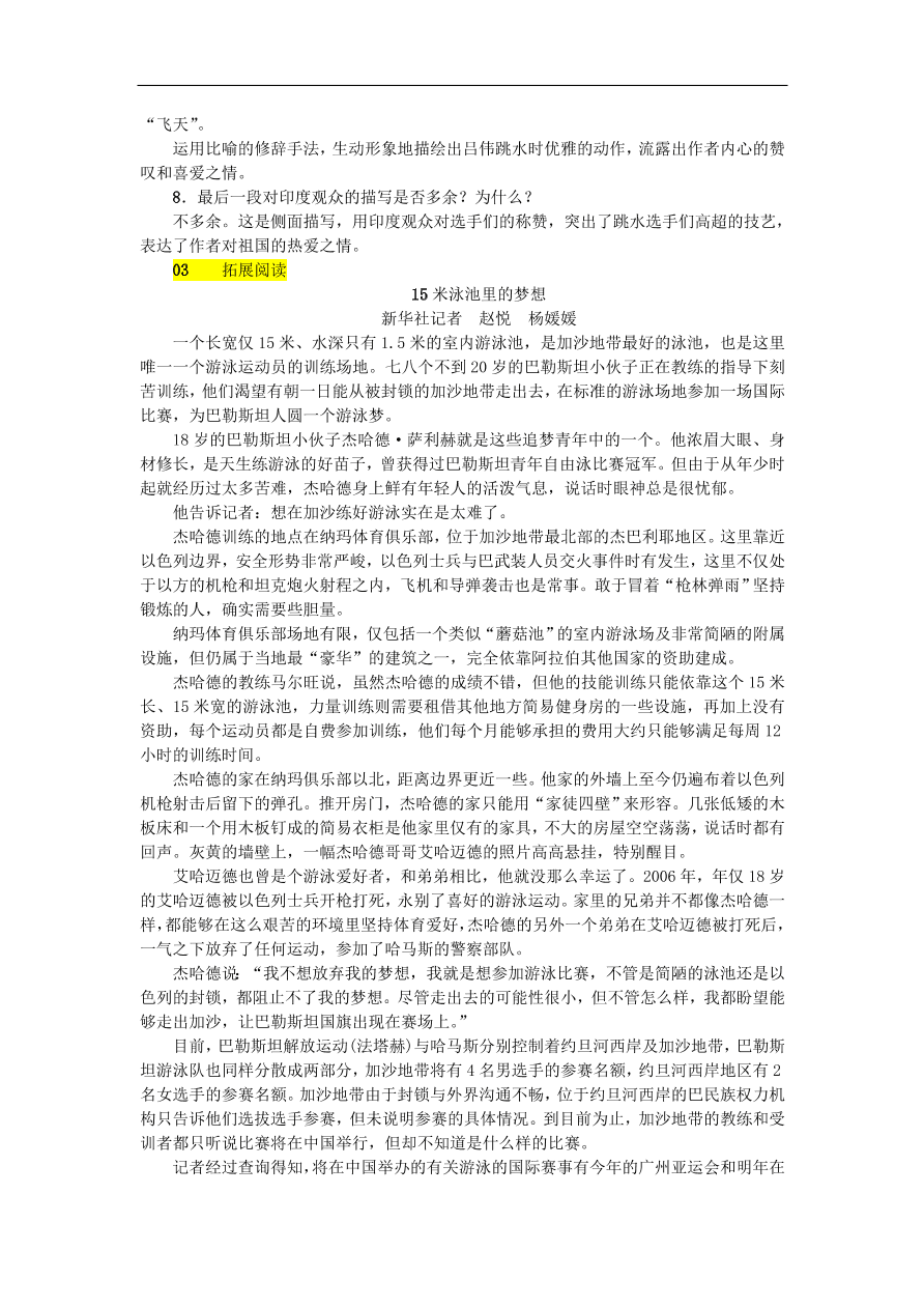 新人教版 八年级语文上册第一单元  飞天凌空跳水姑娘吕伟夺魁记 练习试题（含答案）