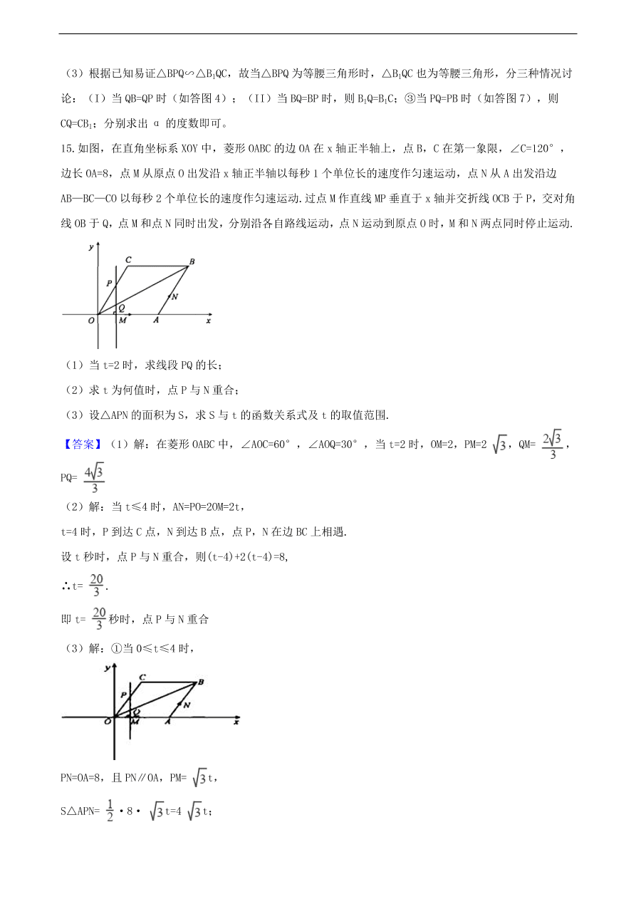 中考数学专题复习卷：几何图形的动态问题精编（含解析）