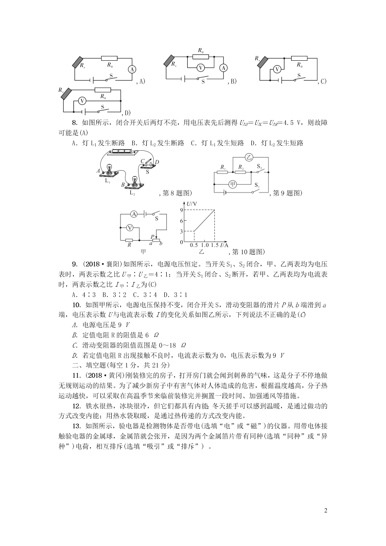 九年级物理全册期末综合测试题（附答案新人教版）