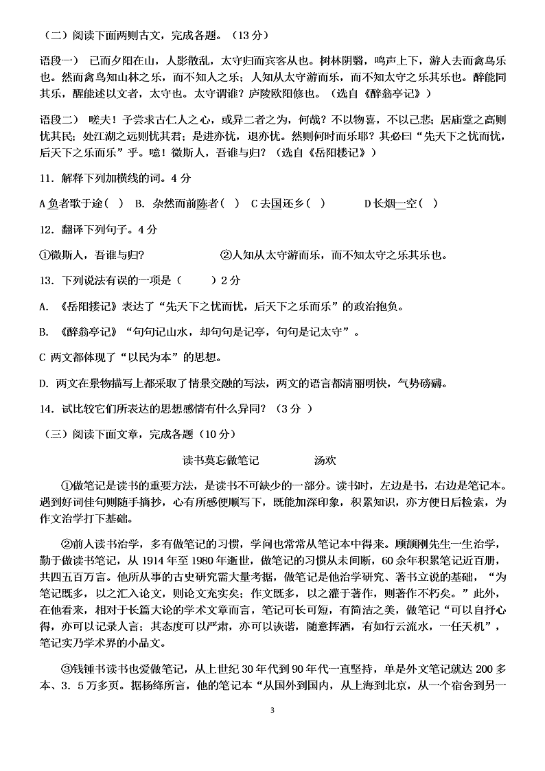 2019—2020年山东省枣庄市薛城区奚仲中学九年级下册语文单元试卷