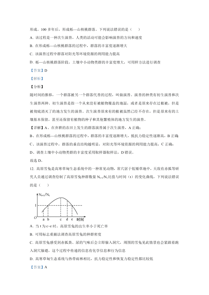 山东省2021届高三生物上学期开学检测试题（Word版附解析）